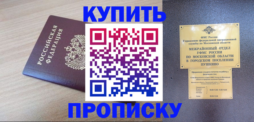 временная регистрация для всех в Кашире