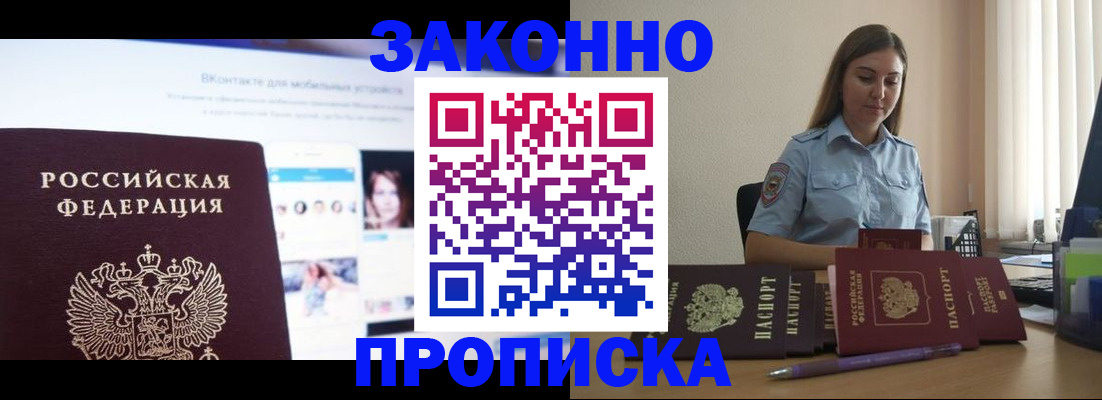 прописка от собственника в Кашире